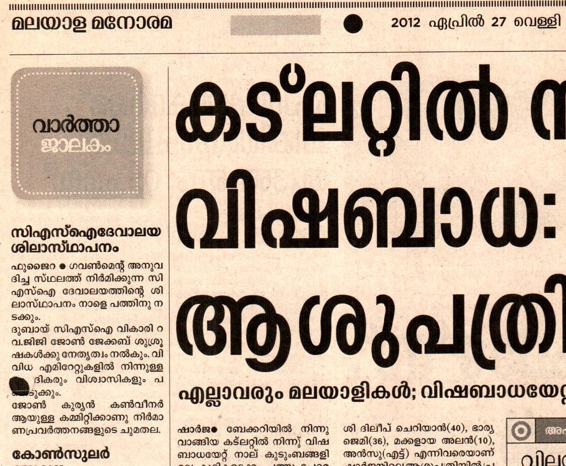 Manorama 27.04.2012 CSI Fujairah Stone-laying